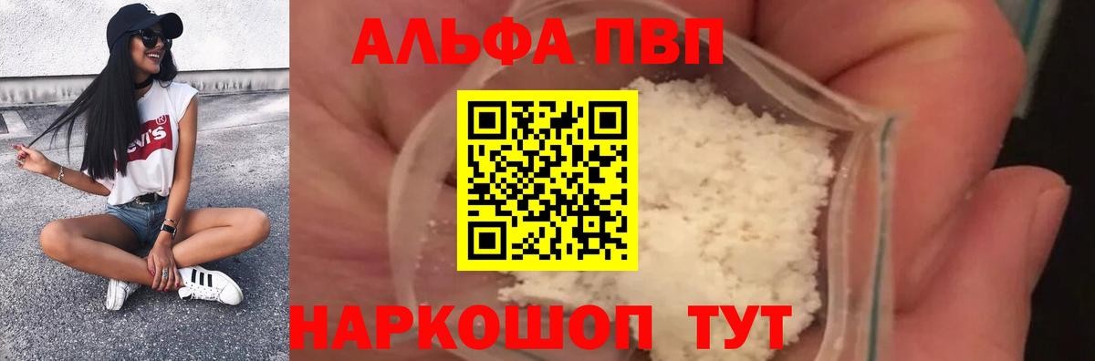 APVP кристаллы  A-PVP  APVP СК КРИС  Заволжье  где можно купить   Альфа ПВП СК  Вход с VPN 