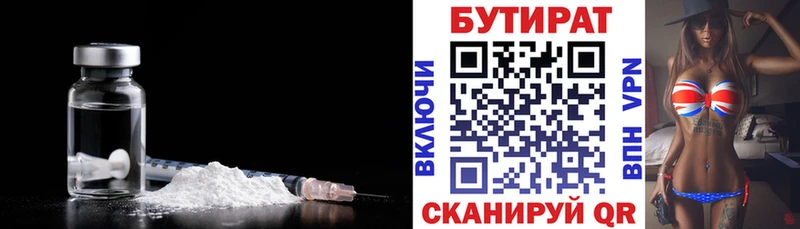 БУТИРАТ Butirat Заволжье