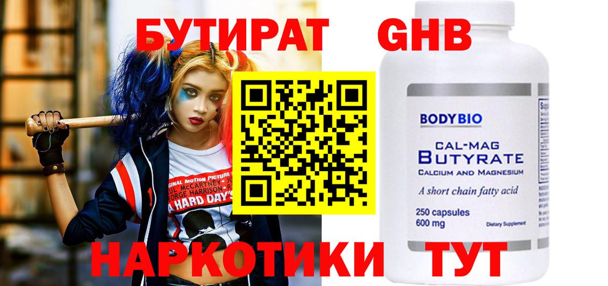 Заволжье  Бутират 99%  Вход с VPN 