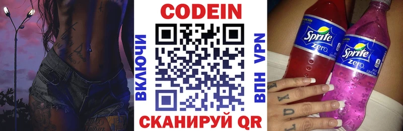 Кодеиновый сироп Lean напиток Lean (лин)  Заволжье 