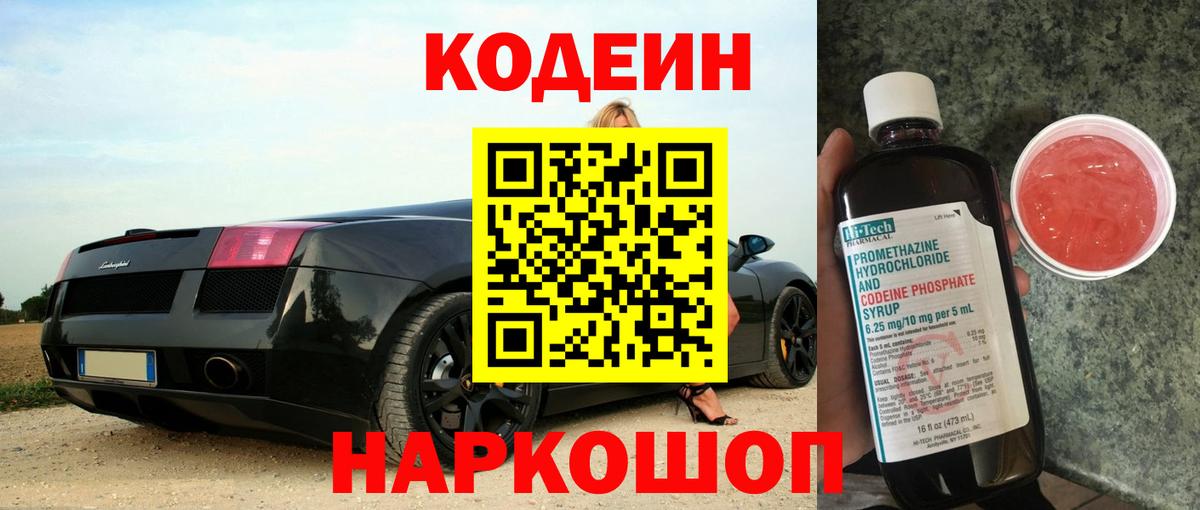 Codein Purple Drank  Кодеиновый сироп Lean Purple Drank  Заволжье 