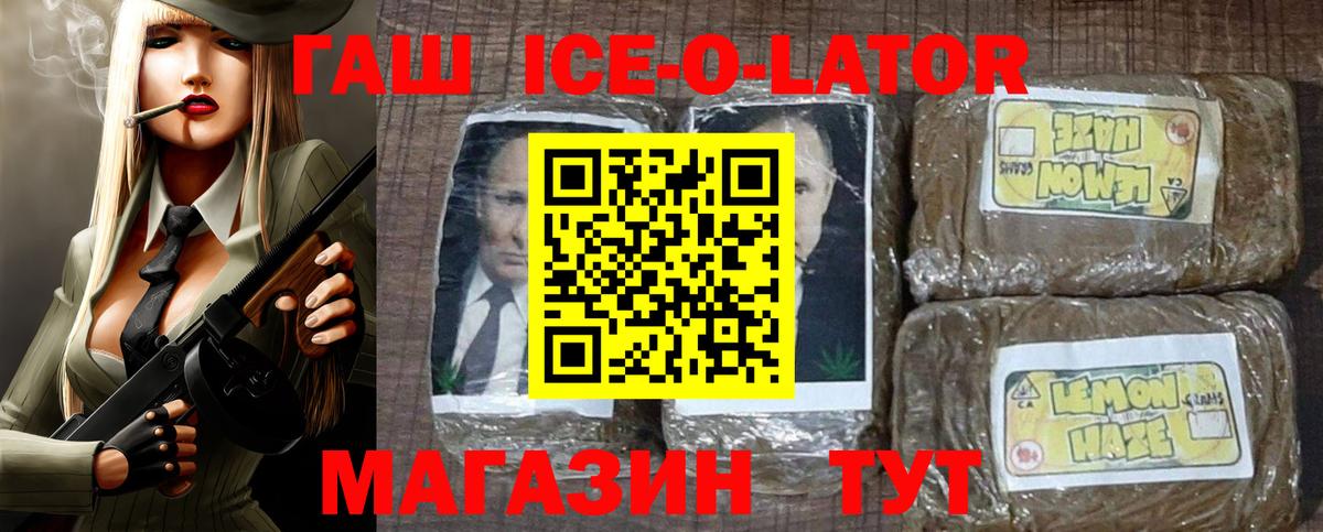 Заволжье  ГАШ AMNESIA HAZE  Вход с VPN  ГАШ Ice-O-Lator 