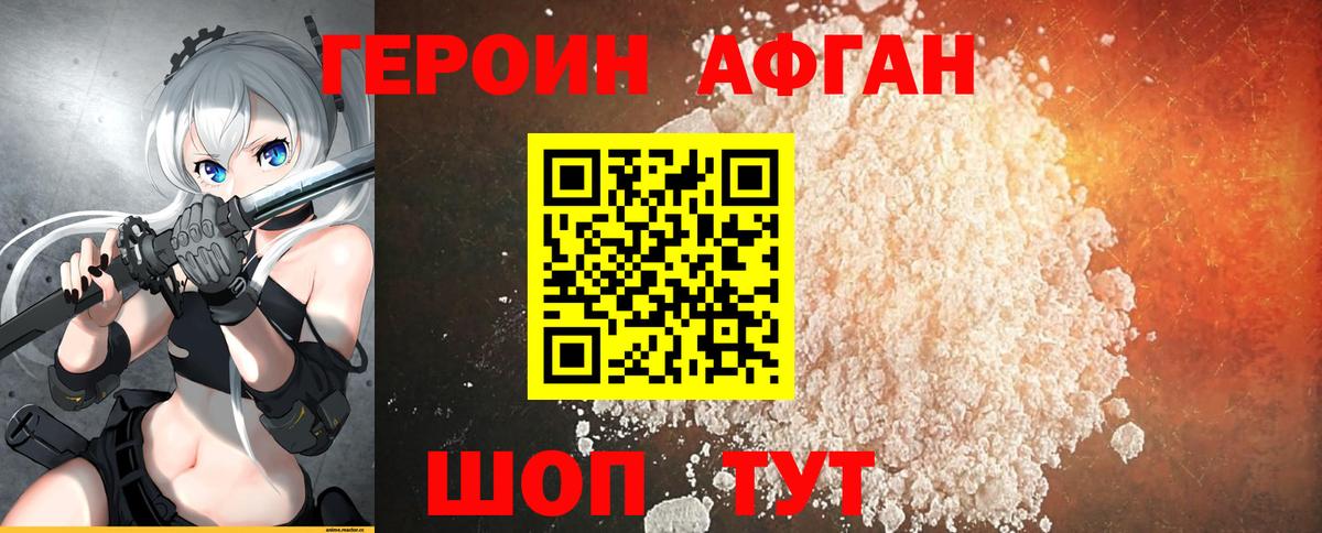 ГЕРОИН Heroin Заволжье