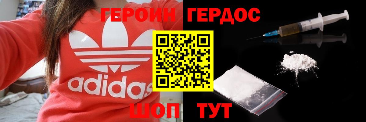 ГЕРОИН Афган Заволжье
