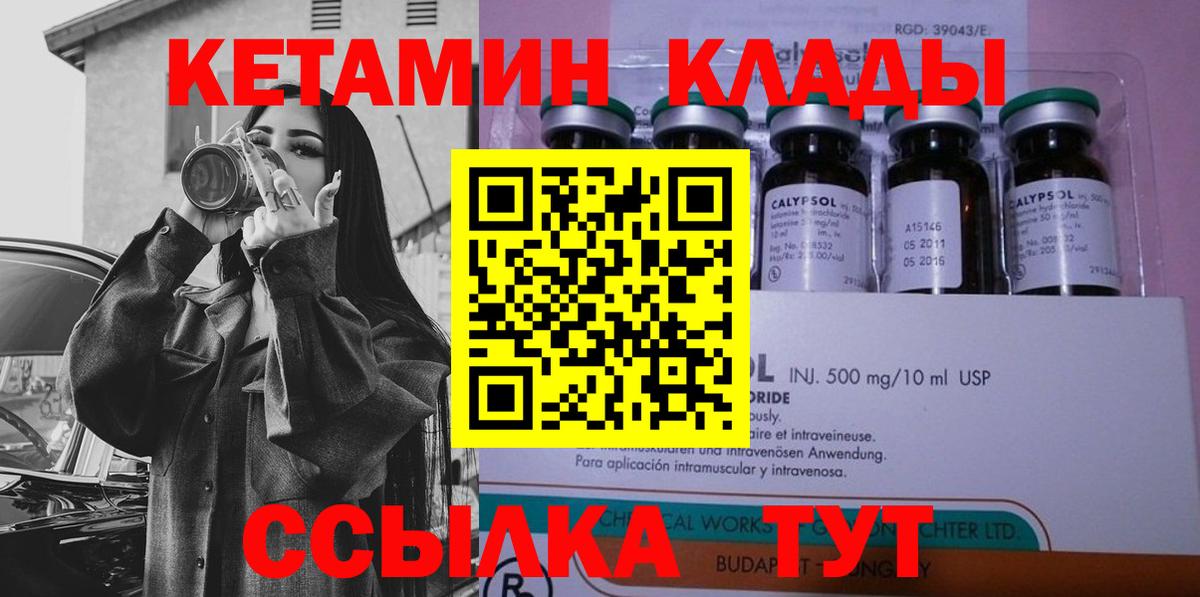 Кетамин VHQ  Кетамин ketamine  Заволжье  Вход с VPN 