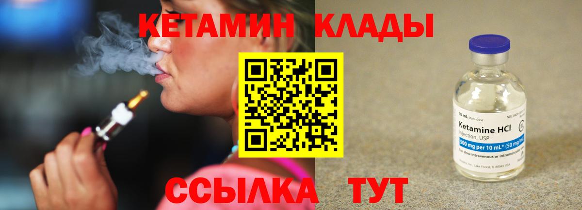 КЕТАМИН VHQ Заволжье