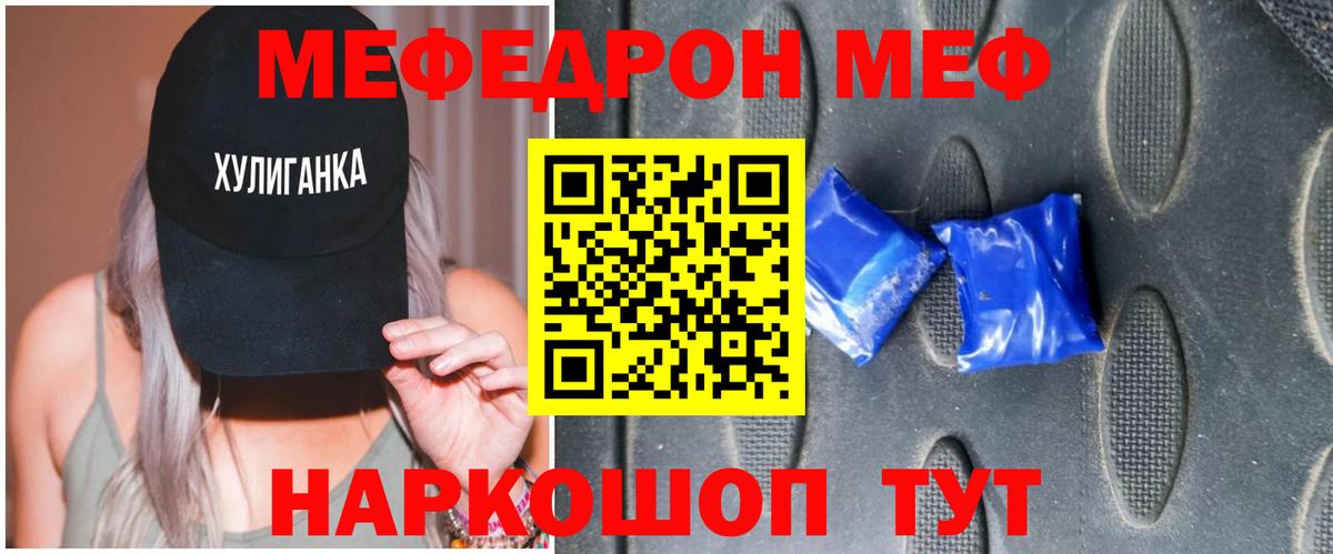 Меф мяу мяу  Заволжье