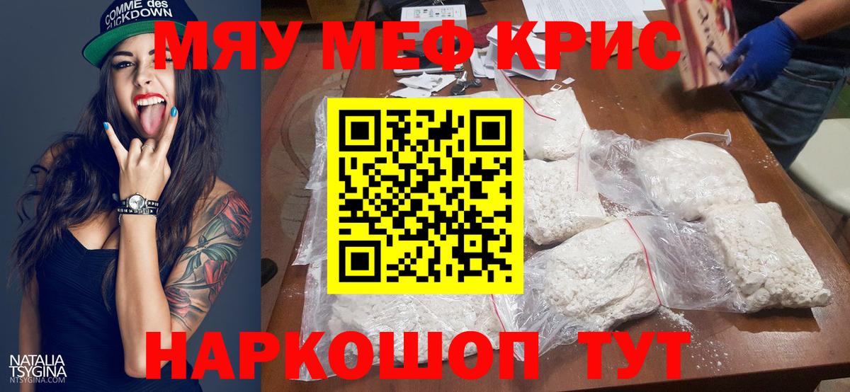 МЯУ-МЯУ мяу мяу  МЕФ  Заволжье  Вход с VPN  МЕФ mephedrone  Меф 