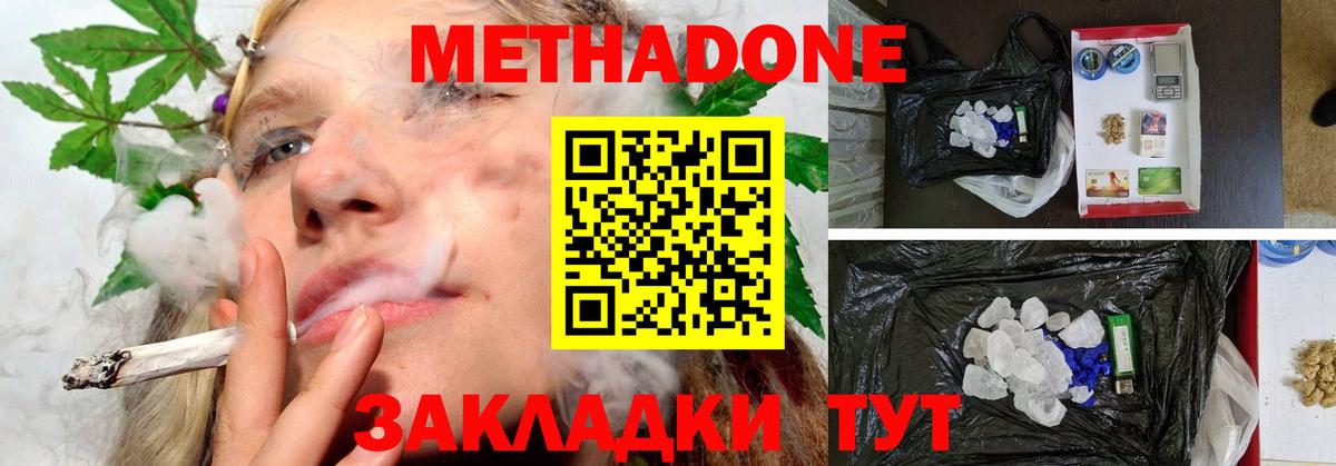 МЕТАДОН белоснежный  Метадон кристалл  мориарти какой сайт  Заволжье  Вход с VPN 