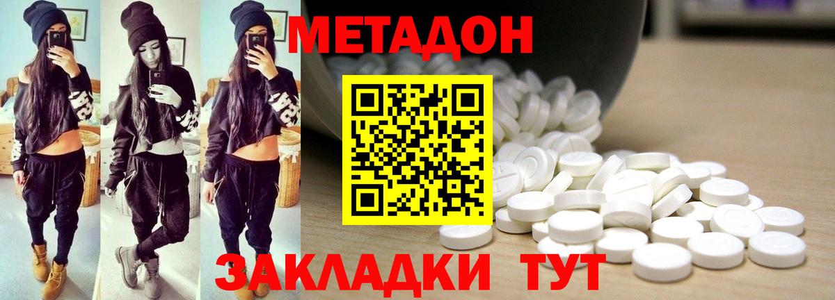 Метадон VHQ  Заволжье  Метадон methadone 