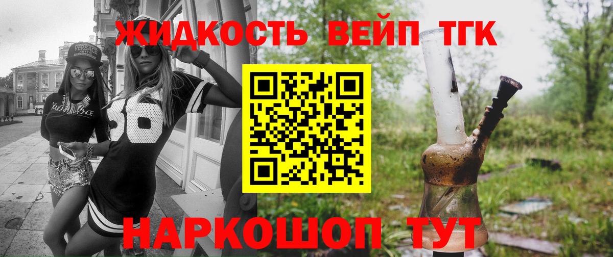 ТГК концентрат  Вход с VPN  Дистиллят ТГК вейп с тгк  Заволжье 